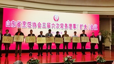 山東省烹飪協會三屆六次常務理事會議