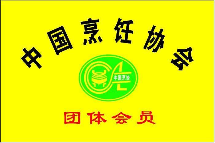  	中國(guó)烹飪協(xié)會(huì)“厲行勤儉節(jié)約 反對(duì)餐飲浪費(fèi)”倡議書 